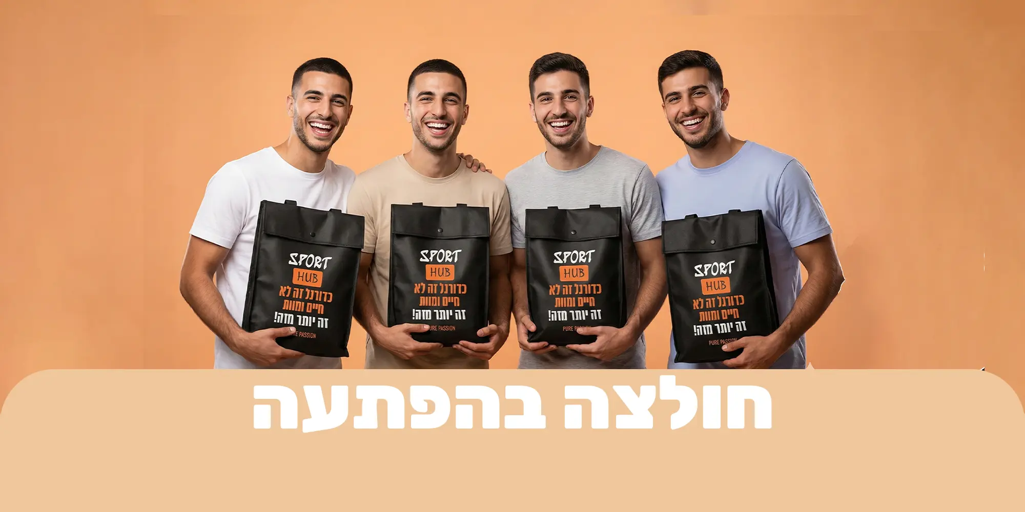 החולצה של הקבוצה שלך מחכה